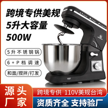 跨境专供 5L小型家用多功能厨师机揉面搅拌鲜奶机美规台湾 预定