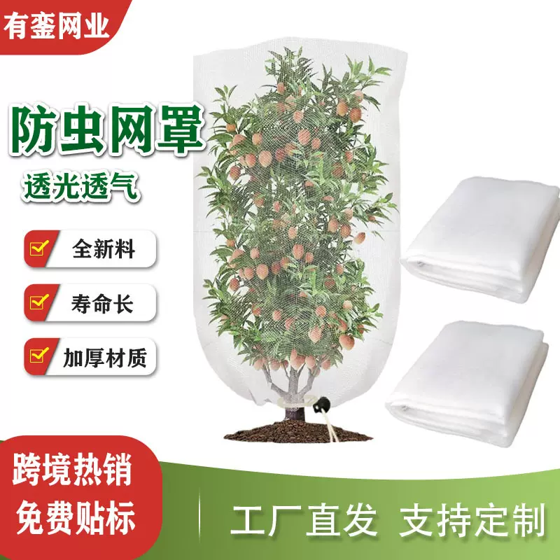跨境热销防虫网罩拉绳拉链植物果树防蚊防鸟网袋花园