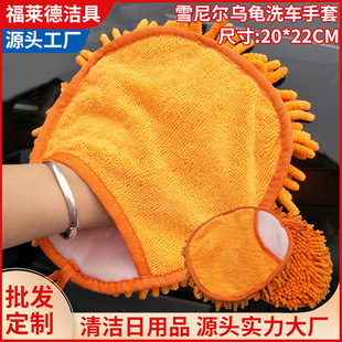 Double-sided chenille turtle car wash gloves microfiber multifunctional car cleaning gloves car cleaning beauty supplies