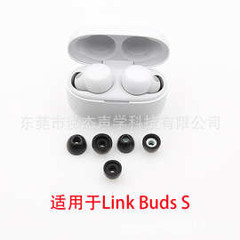 适用于索尼link buds S 慢回弹海绵耳塞 记忆海绵耳塞 降噪耳塞