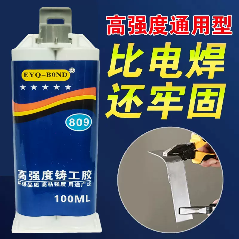 电焊强力铸工ab胶水金属铸铁暖气片砂眼气孔裂缝修补剂堵漏防水用