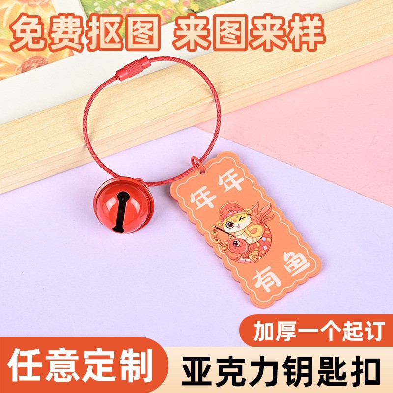 卡通亚克力钥匙扣定制个性年年有余新年送礼周边动漫批发车钥匙