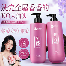 金泰康紫苏洗发水控油蓬松清爽去屑染烫修护止痒洗发膏持久留香