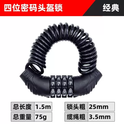 Motorcycle Helmet Lock Anti-Theft Lock Mountain Bike Password Lock 4-Digit Portable Bicycle Wire Lock Cable Lock (Helmet lock) - helmet-lock-four-digit-password