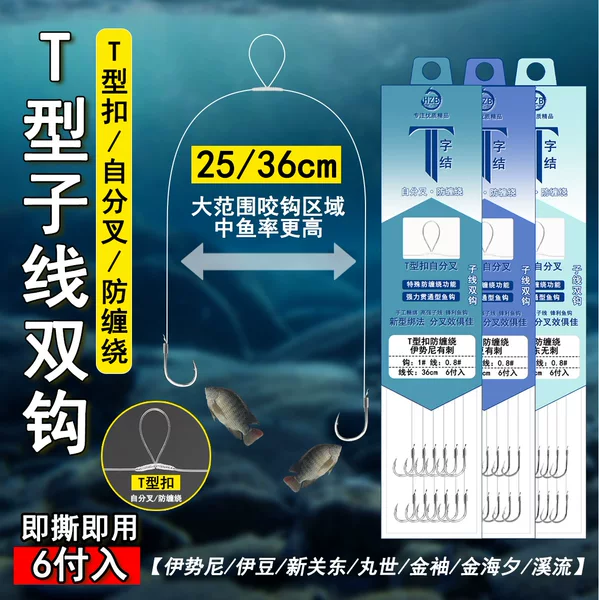 T-Type Sub-Line with T-Type Double Hook, Tied Sub-Line with Double Hook, Finished Gold Sleeve, Izu Self-Split Anti-Tangle Short Sub-Line