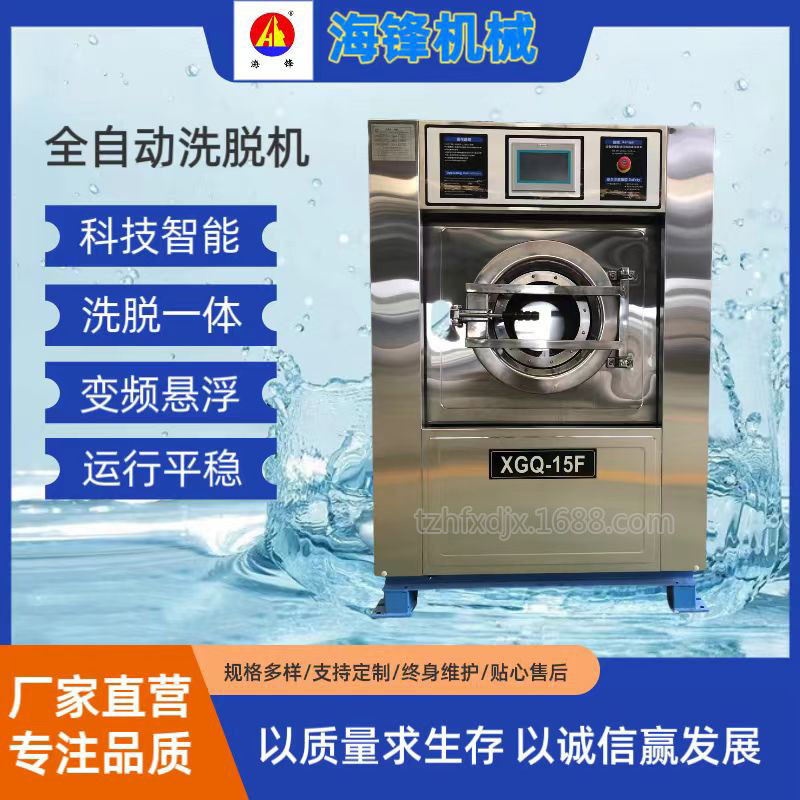 海锋15/20/25kg小型全自动洗衣机 养老院 水洗机 干洗店衣服清洗