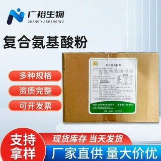 复合氨基酸粉 营养增补剂 氨基酸 食品添加剂 氨基酸粉现货批发