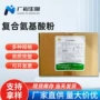 增补营养复合食品氨基酸粉