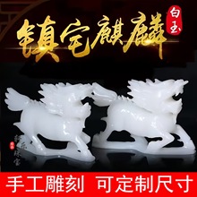 天然阿富汗白玉麒麟摆件玉麒麟家居商务开业办公室摆饰工艺礼品