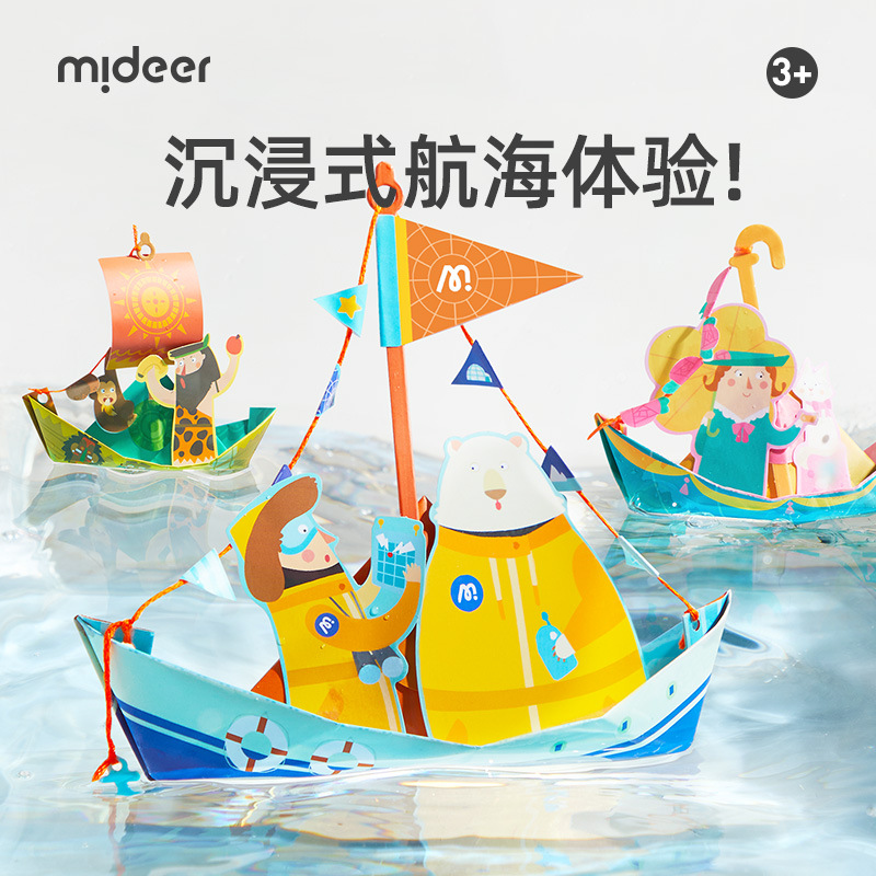 mideer弥鹿儿童手工DIY折纸书飞机轮船纸艺3d剪纸创意趣味玩具