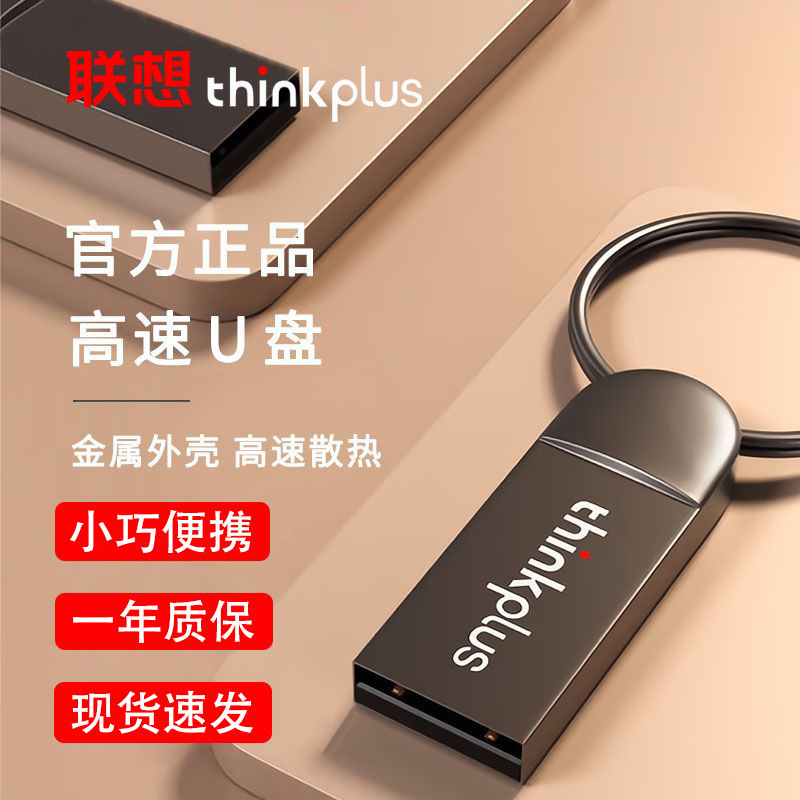 Lenovo Thinkplus USB Flash Drive Mu222 Wedding High-Speed 64g Gift USB Flash Drive with Printed Engraving Logo Suitable for 201 Lenovo Thinkplus USB Flash Drive Mu222 Wedding High-Speed 64g Gift USB Flash Drive with Printed Engraving Logo Suitable for 201
