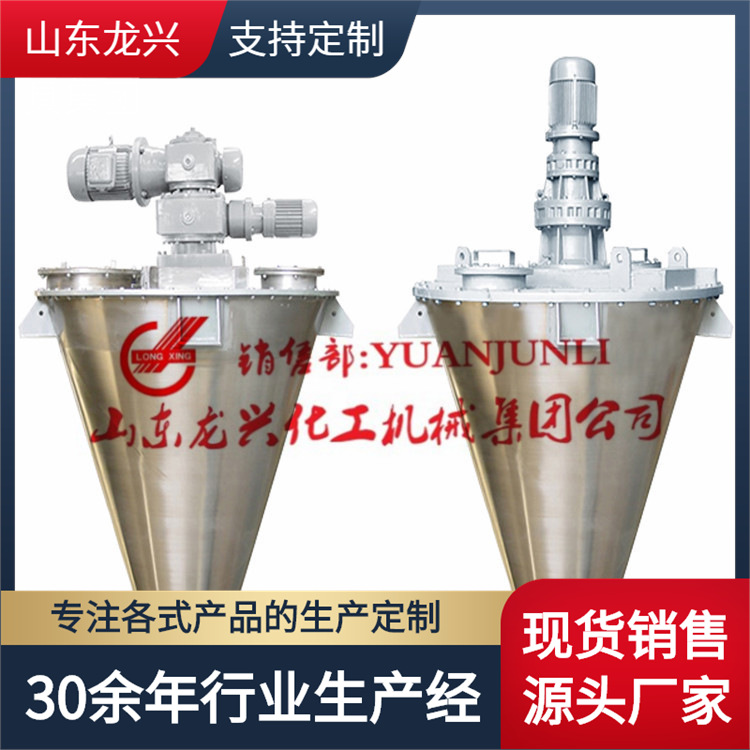 8立方双螺旋锥形混合机厂家|15立方不锈钢双螺旋锥形粉体混合机