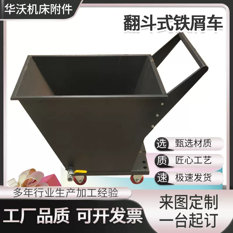 手推翻斗集屑车铁屑车加工中心垃圾清理车铝屑车废料车排屑机专用