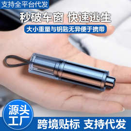 汽车破窗安全锤迷你小巧逃生多功能破窗锤切割安全带应急安全锤
