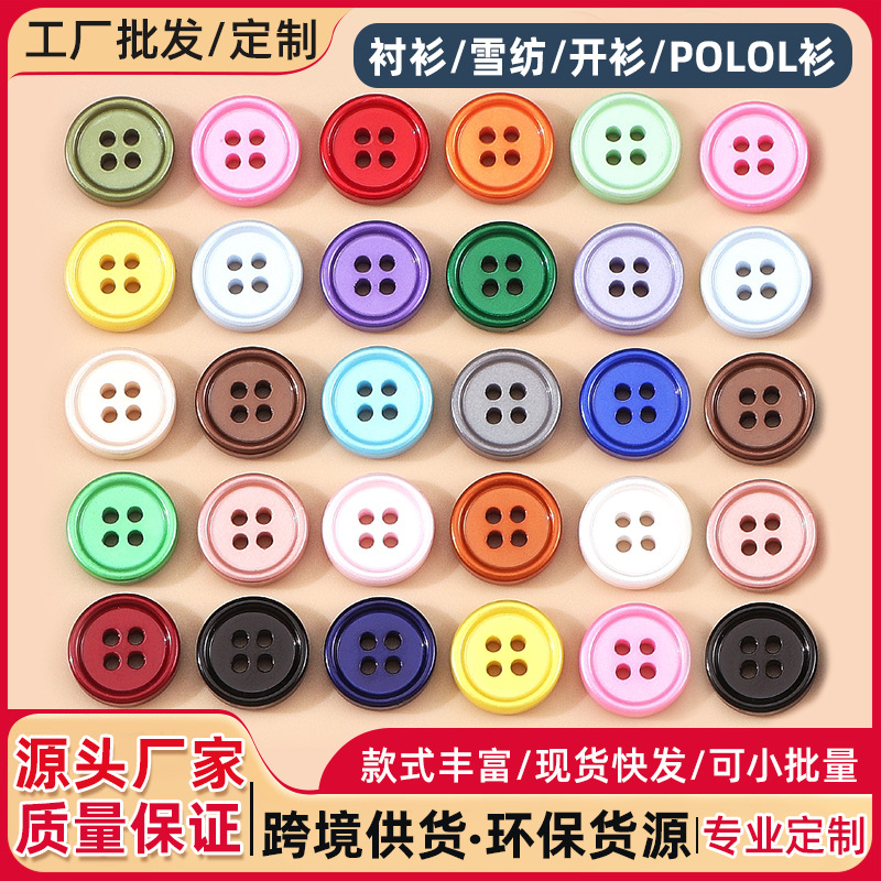彩色树脂四眼纽扣圆形小扣子春秋夏季衬衫童装polol衫短袖纽扣DIY