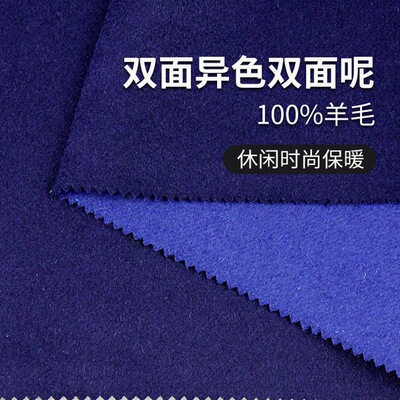 【鲁呢】双面异色绵羊绒大衣呢布料毛呢大衣面料冬双面呢批量定制