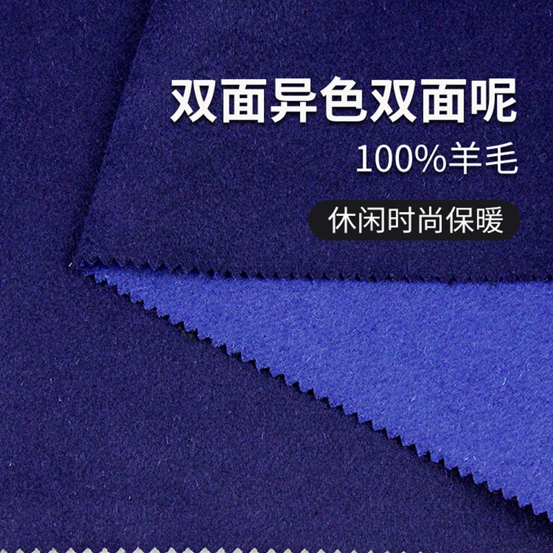 【鲁呢】双面异色绵羊绒大衣呢布料毛呢大衣面料冬双面呢批量定制