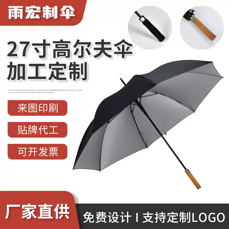 定制雨伞27寸高尔夫伞 晴雨两用半自动伞 印LOGO商务宣传礼品伞