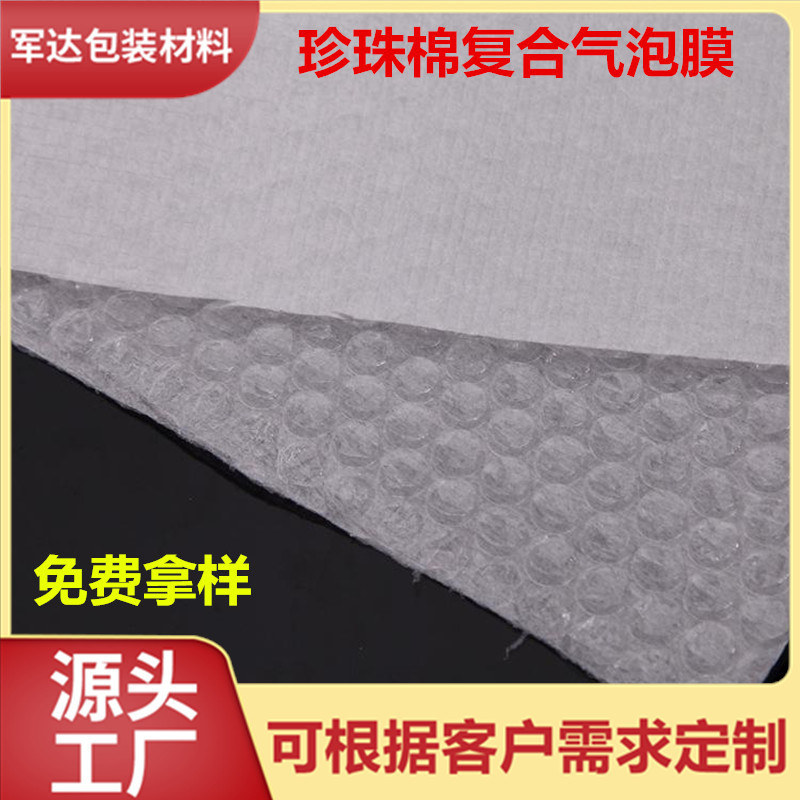珍珠棉复合气泡膜 加厚防震缓冲家具包装膜定 制气泡棉复合包装厂