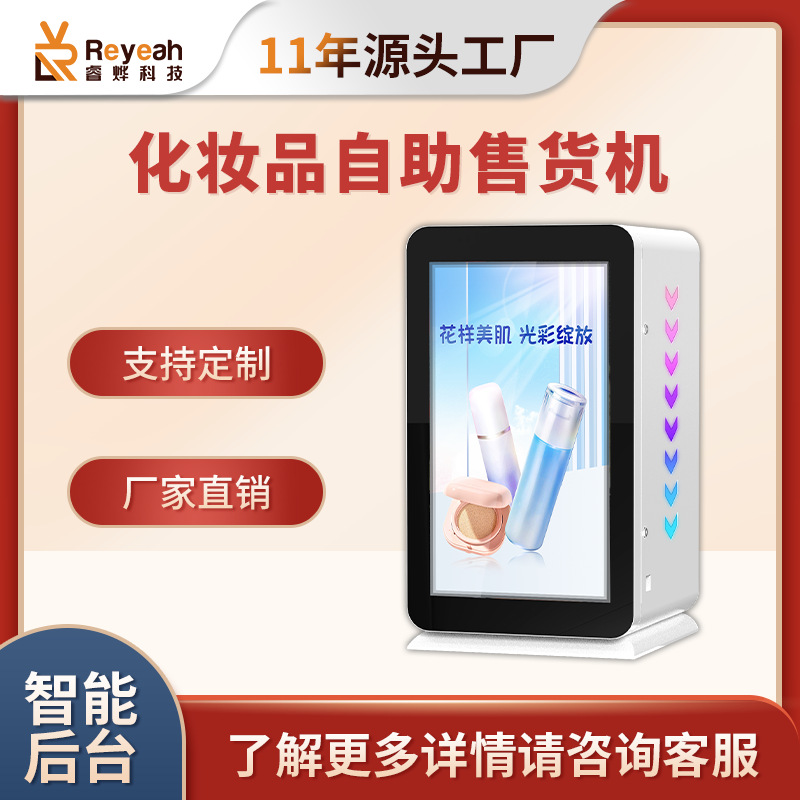 Máquina expendedora automática de belleza con armadura portátil inteligente, perfume de muestra comercial, máquina expendedora de lápiz labial de autoservicio no tripulada
