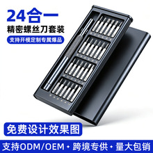 跨境多功能24合一螺丝刀套装手机电脑眼镜精密维修工具十字S2批头