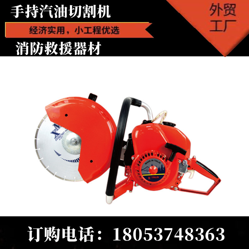 便携式消防破拆切割锯救援切割机 金属混凝土切割机