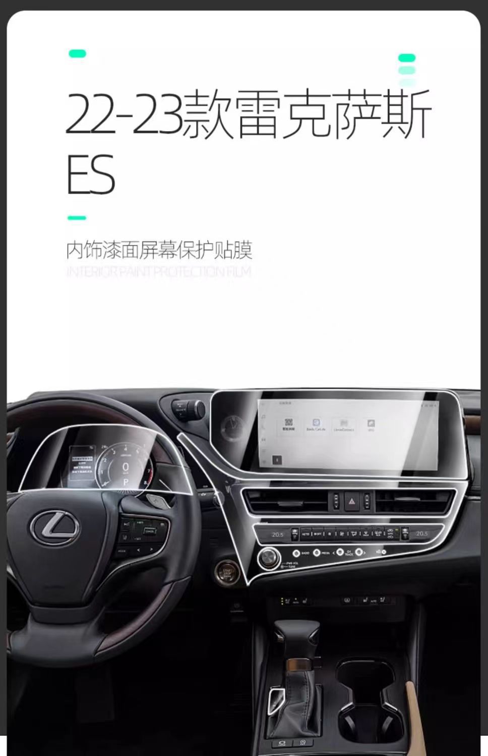 Suitable for 2018-2024 Lexus ES interior film, specialized TPU film for the central control screen, gear shift, and car doors