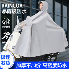 雨衣电动车雨披加厚加大2025新款男女摩托车电瓶车全身防暴雨专用
