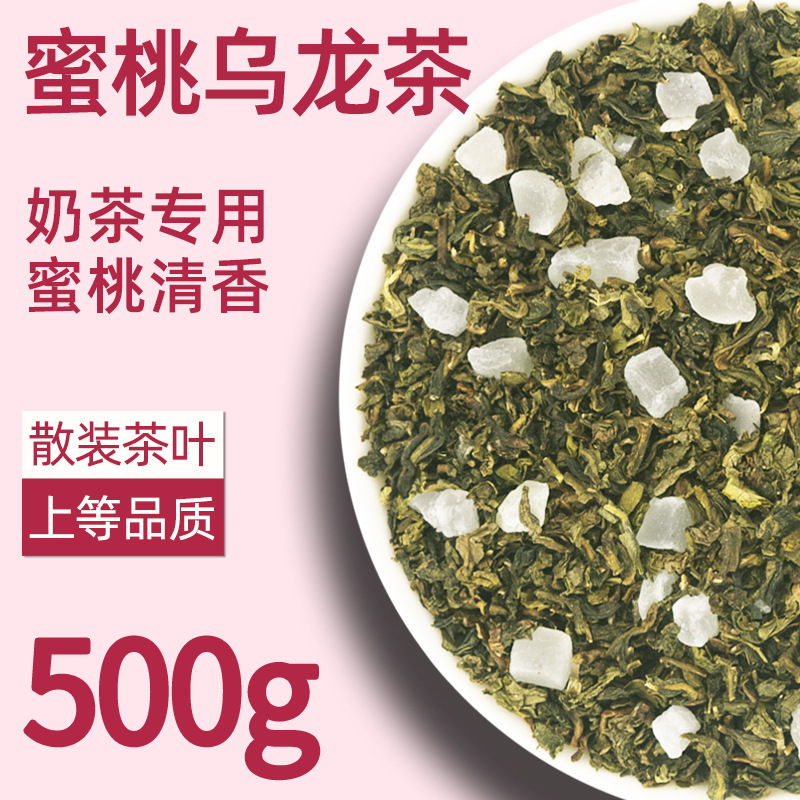 White peach oolong tea peach fruit tea for milk cover cold extract cold bubble tea seasoning tea factory formula wholesale White peach oolong tea peach fruit tea for milk cover cold extract cold bubble tea seasoning tea factory formula wholesale