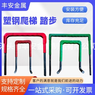 Plastic Steel Ladder Inspection Well Ladder Steps Plastic Coated Ladder Sewage Well Cellar Ladder Well Foot Steps Manufacturer