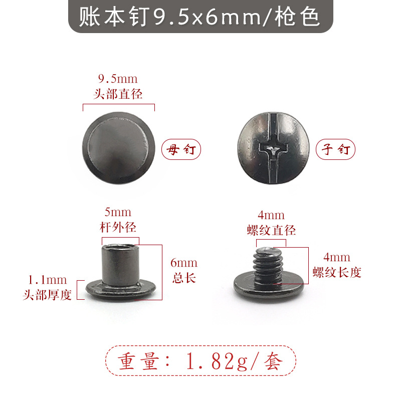 9.5x6mm 총색 철제 원장 못(4mm 십자 철 나사 포함)