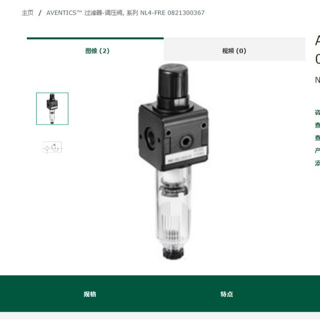 德国安沃驰aventics过滤器-调压阀0821300367原装进口