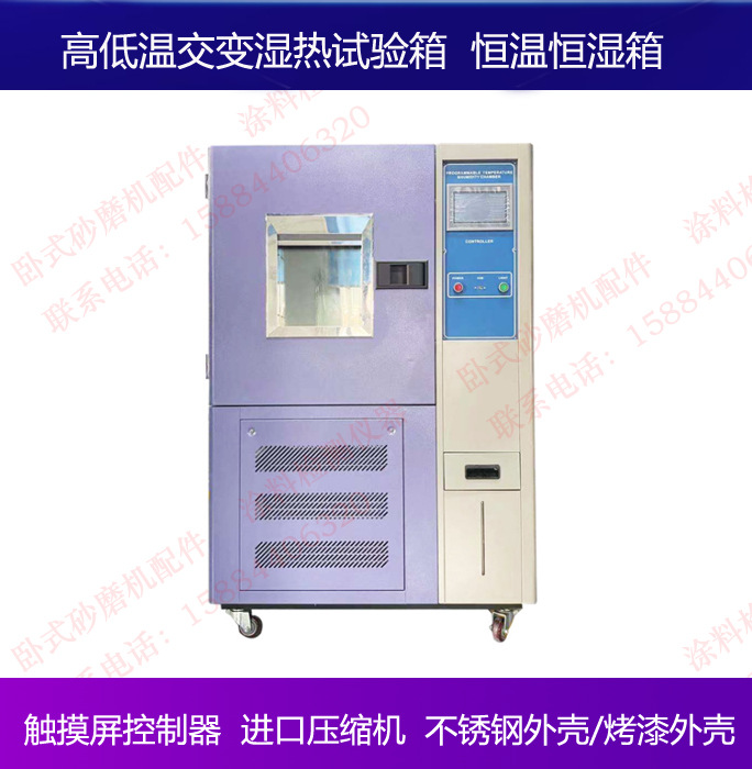 恒温恒湿箱/高低温试验箱/高低温交变湿热试验箱 触控屏 不锈钢