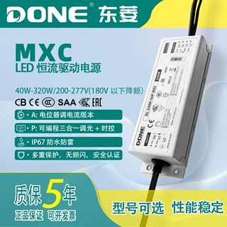 DONE东菱电源 欧规双极无频闪质保五年电流可调路灯模组投光灯MXC