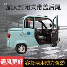 全封闭皮卡电动三轮车家用小型带棚女性老人接孩子山区成人电车