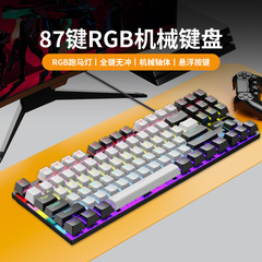 K87キー機械青軸赤軸有線キーボードキー線分離コンピュータノートパソコン外付けオフィスゲーム