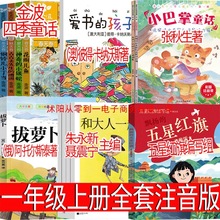 注音版五星红旗和大人一起读朱永新聂振宁主编拔萝卜金波四季童话