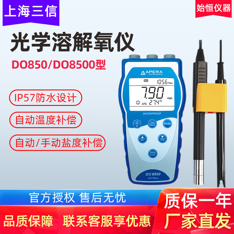上海三信DO8500便携式光学溶解氧测定仪荧光法溶氧仪检测仪