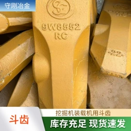 开采选矿设备;斗齿
