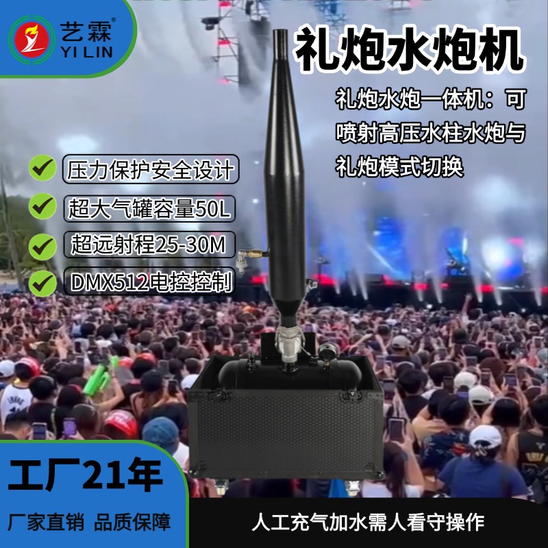 礼炮水炮机婚礼开业庆典舞台表演制造喜庆效果电动礼炮气体礼炮机