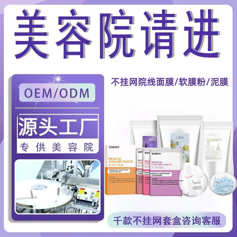 Beauty salon for non-net cinema line Class II cold application repair collagen mask rose seaweed soft film powder mud film