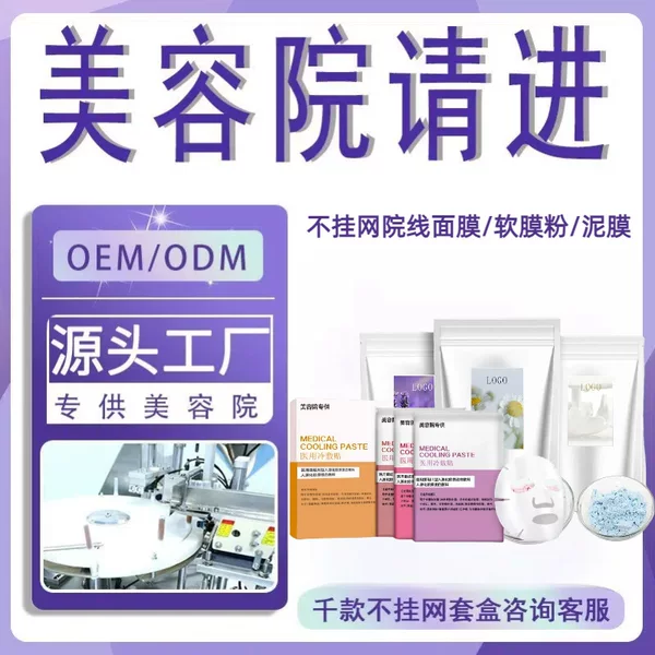 Beauty salon for non-net cinema line Class II cold application repair collagen mask rose seaweed soft film powder mud film