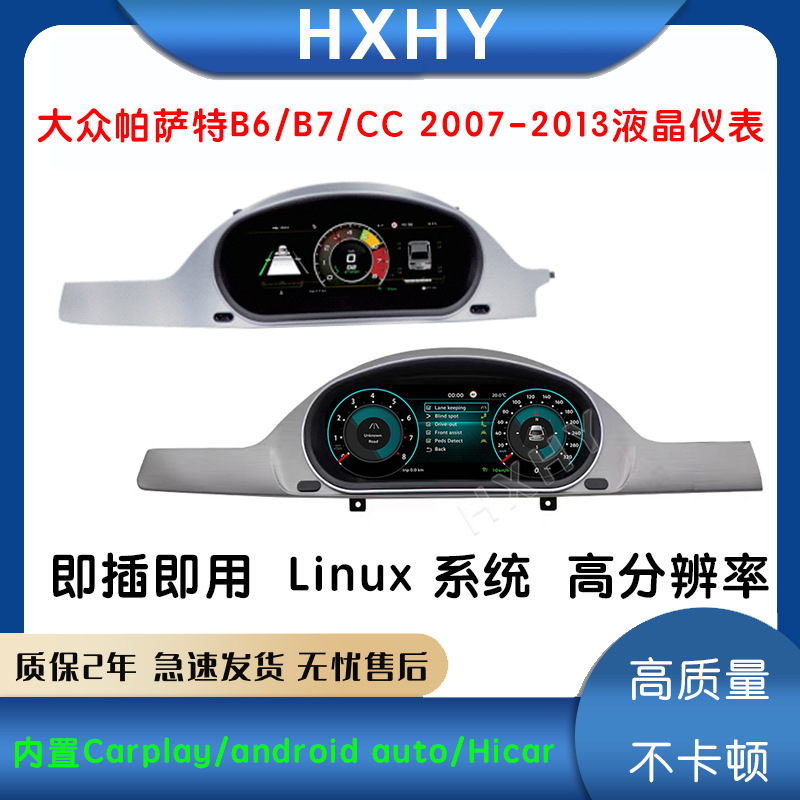 Suitable for Volkswagen Passat B6/B7/Cc 07-13 Lcd Instrument Panel Linux System Carplay