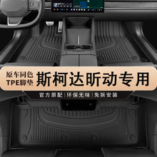 专用于斯柯达昕动脚垫全包围汽车用品彩色配件内饰改装大包围地垫