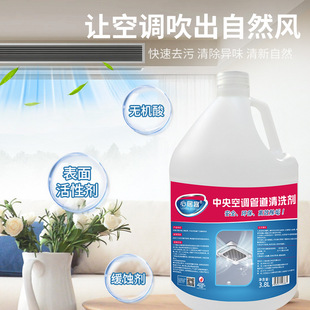 Central Air Conditioning Duct Cleaner Car Air Conditioning Cleaning Liquid Large Bottle Household Commercial 3.8L*4 Barrel Full Box