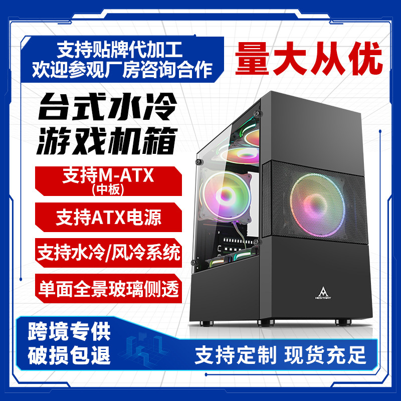 Cross-border Business Internet Cafe Game Home E-sports Glass Side Transparent Full Transparent Seaview Room Computer Host Empty Case matx