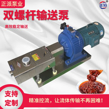 双螺杆泵输送泵ZP系列双螺旋304不锈钢食品颗粒灌装转子泵耐腐蚀