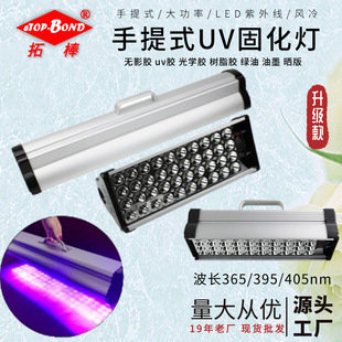 Topstick air-cooled UV curing lamp UV glue shadowless glue water ink LED UV curing lamp fluorescence detection UV lamp