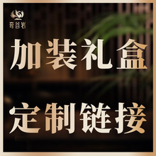 茶叶加装空礼盒 包装费链接【请勿单拍 加装礼盒形式不支持退换】