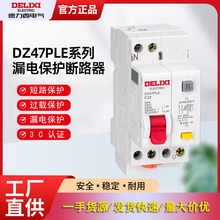 德力西漏电保护器DZ47PLE32a家用断路器16A双进双出漏电保护开关